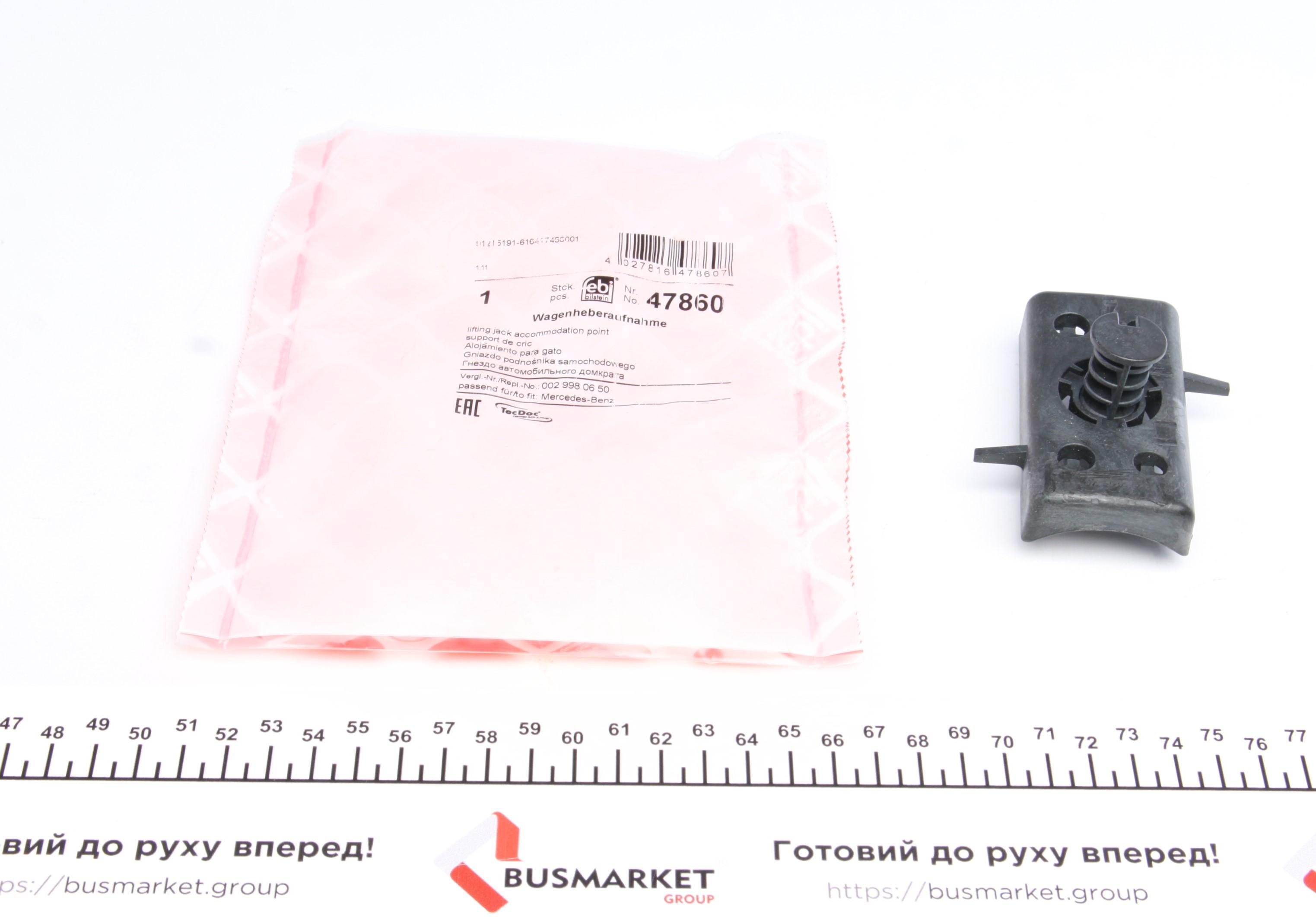 Подушка піддомкратна MB C-class (204)/E-class (207/212)/CLS (218) 07-