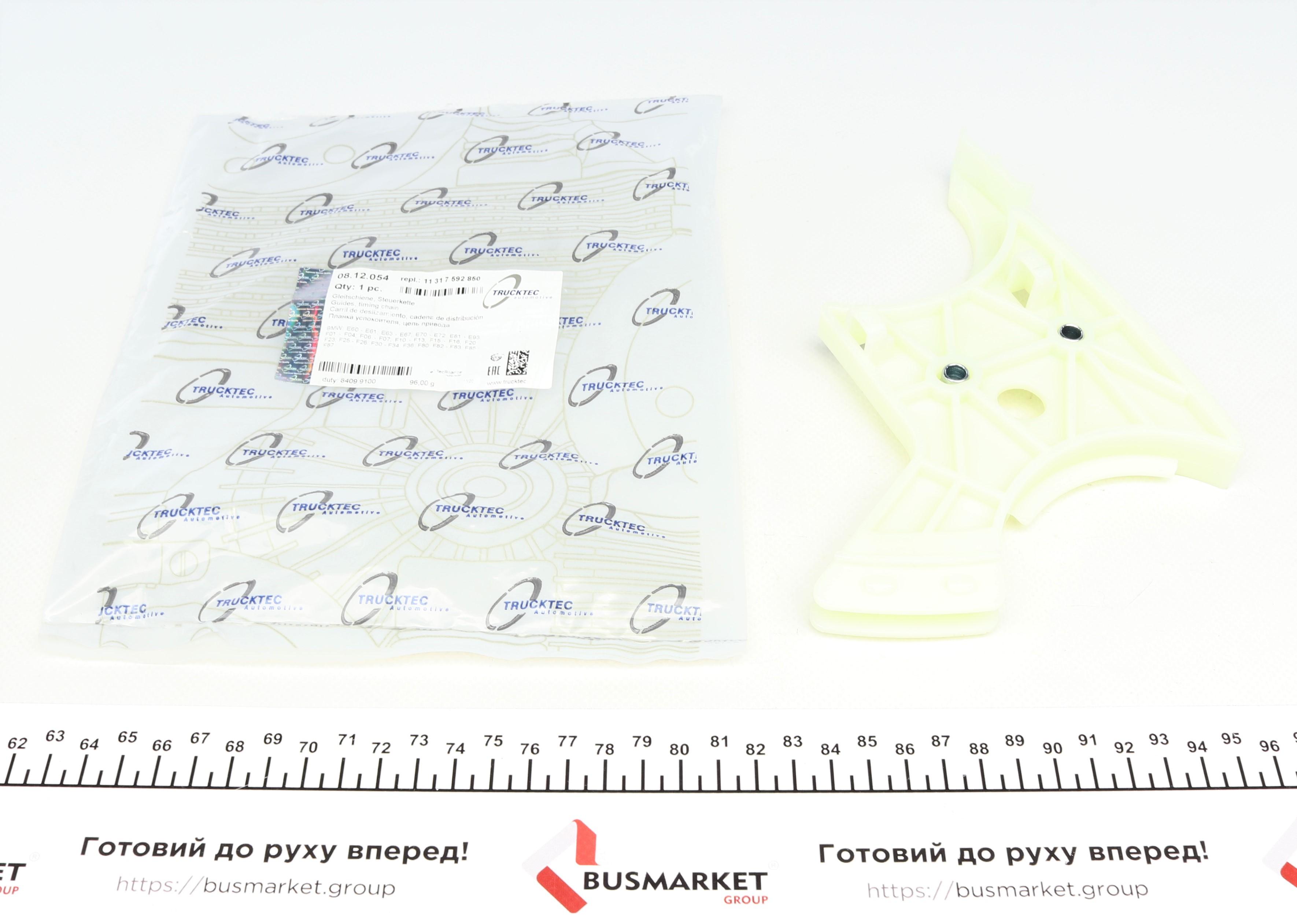 Планка заспокоювача ланцюга ГРМ BMW 3 (E90/F30/F80) 2.5/3.0i 05-