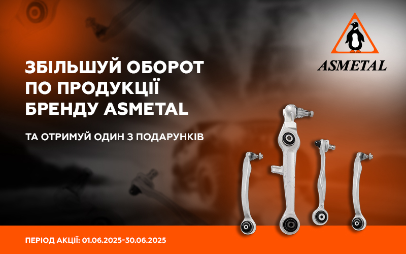 Індивідуальна торгова пропозиція від Asmetal