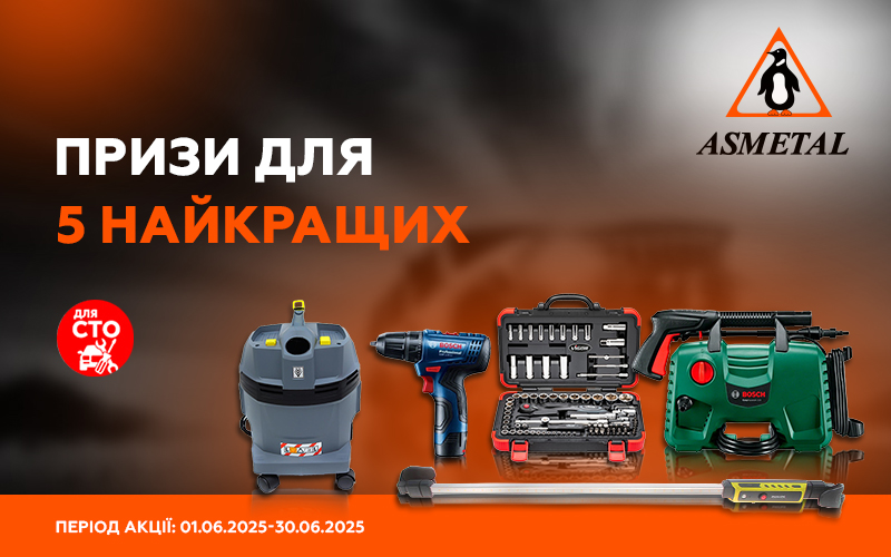 Призи для 5 найкращих СТО від Asmetal