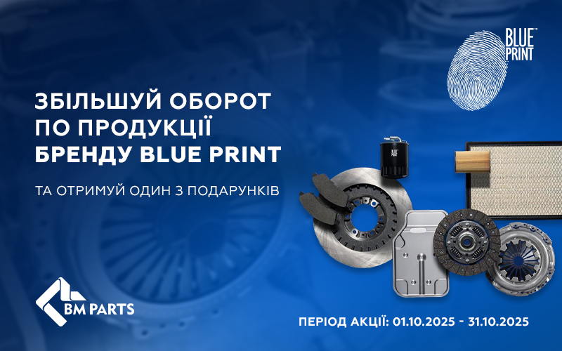 Індивідуальна торгова пропозиція від BLUE PRINT