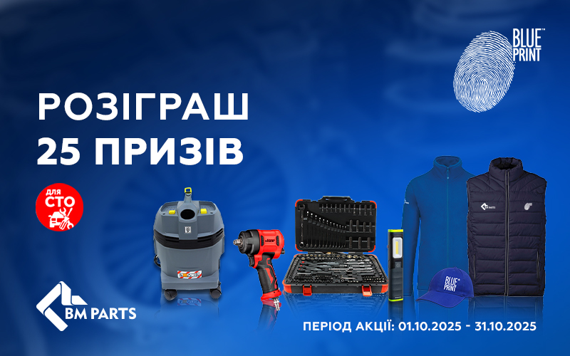 Розіграш призів разом з BLUE PRINT