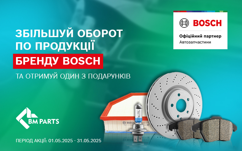 Індивідуальна торгова пропозиція від Bosch