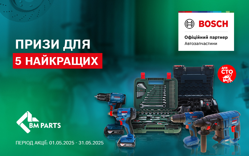Призи для 5 найкращих СТО від Bosch