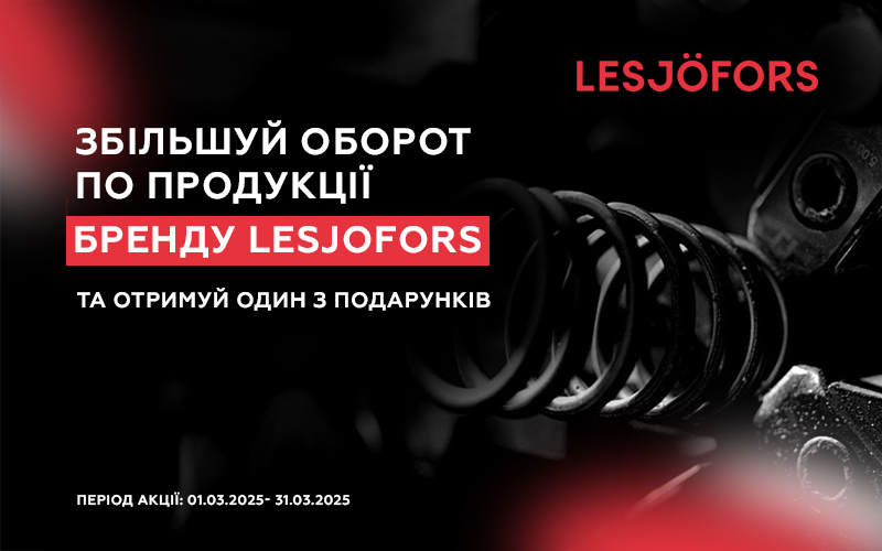 Індивідуальна торгова пропозиція від Lesjofors
