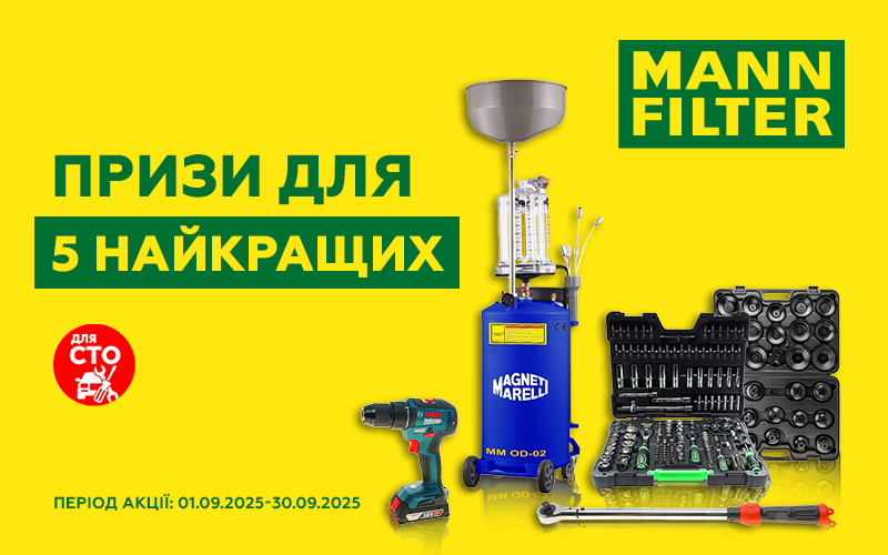 Призи для 5 найкращих СТО від MANN-Filter