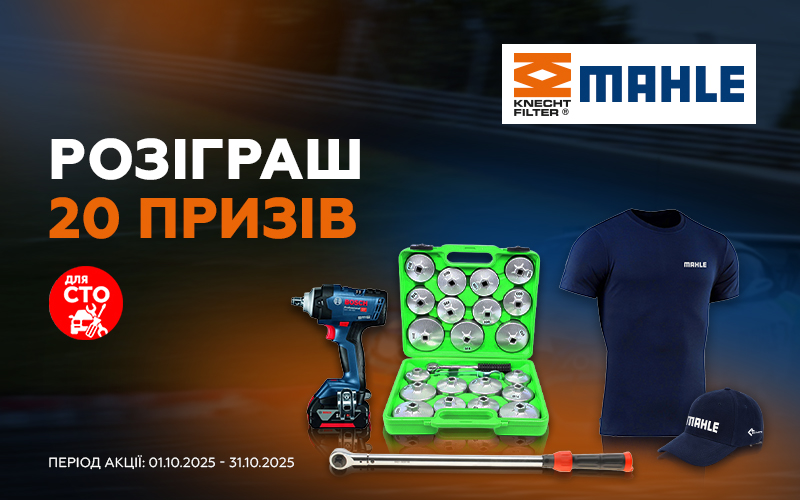 Розіграш призів разом з MAHLE та Knecht