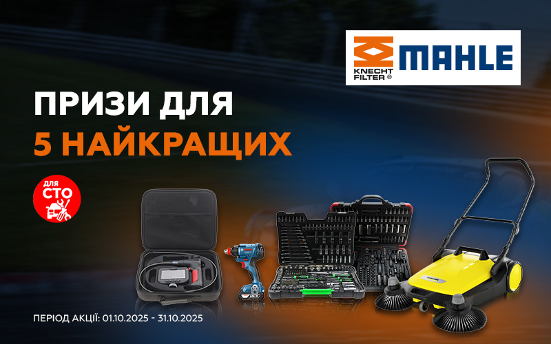 Призи для 5 найкращих СТО від MAHLE та Knecht