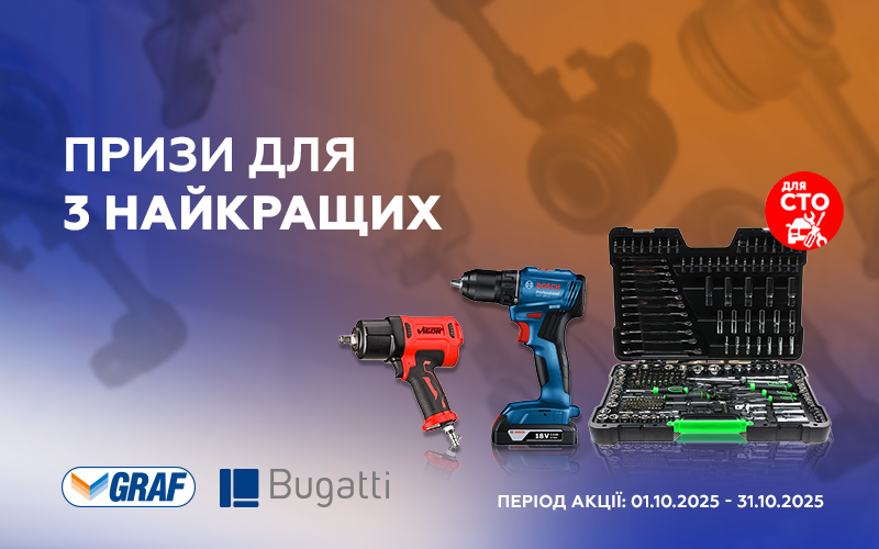 Призи для 3 найкращих СТО від GRAF та BUGATTI
