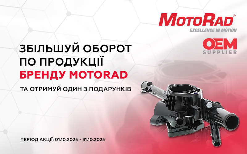 Індивідуальна торгова пропозиція від від MOTORAD