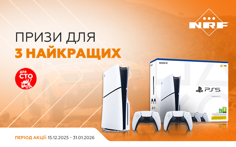 Призи для 3 найкращих СТО від NRF