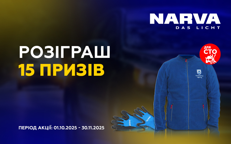 Розіграш призів разом з NARVA