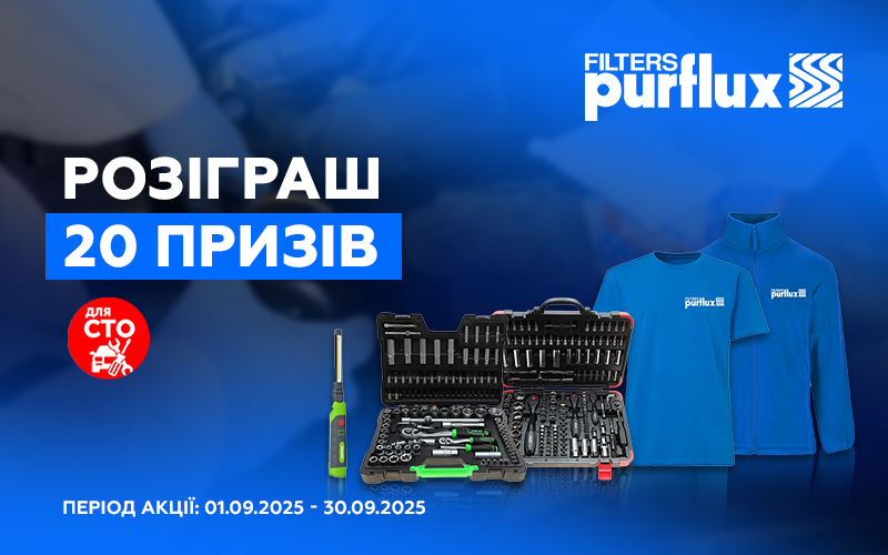 Розіграш призів разом з PURFLUX