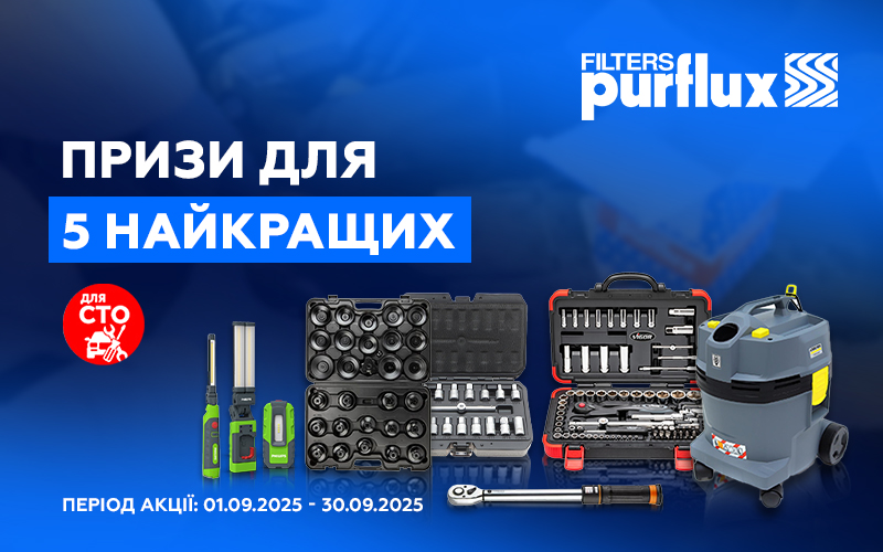 Призи для 5 найкращих СТО від PURFLUX