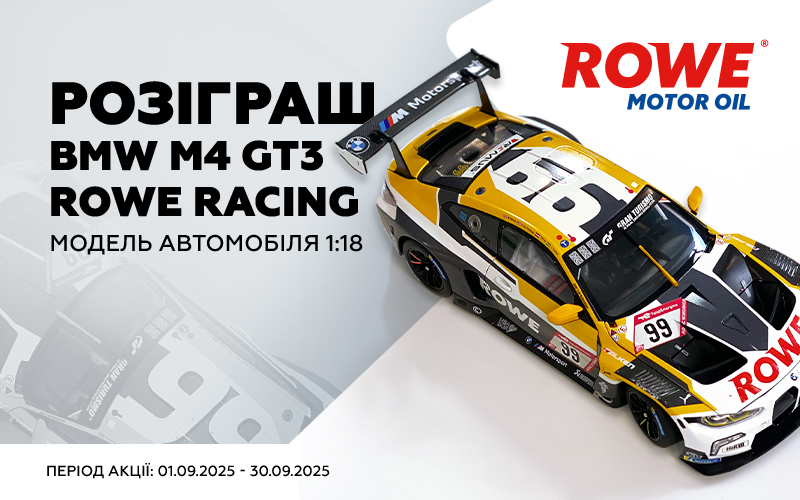 Розіграш BMW M4 GT3 модель автомобіля 1:18