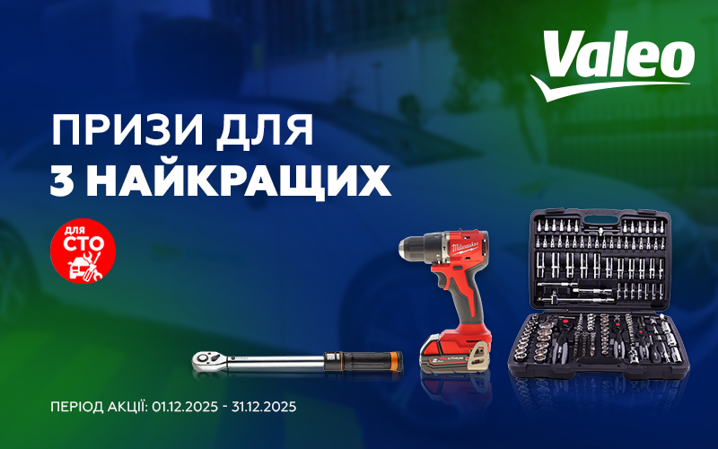 Призи для 3 найкращих СТО від VALEO