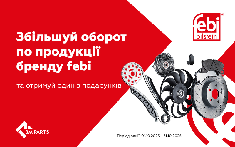 Індивідуальна торгова пропозиція від febi