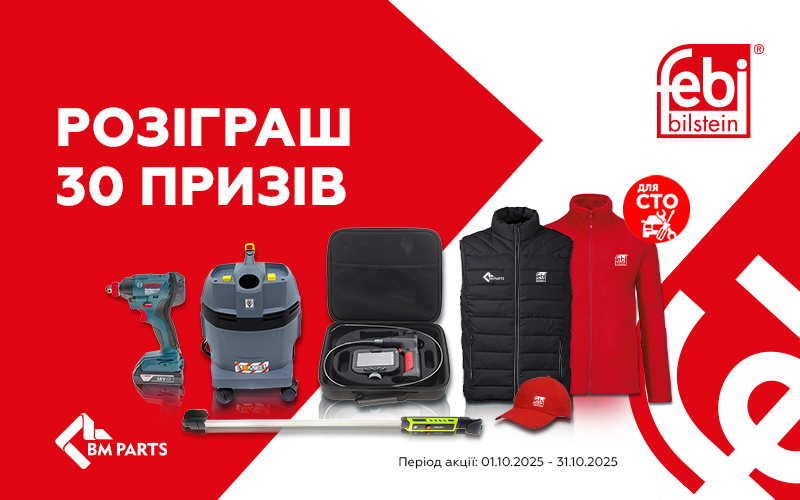 Розіграш призів разом з febi