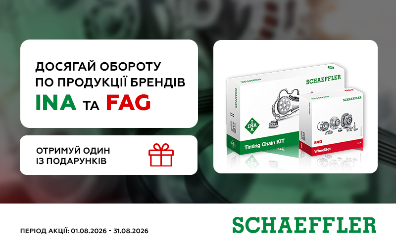 Індивідуальна торгова пропозиція від INA та FAG