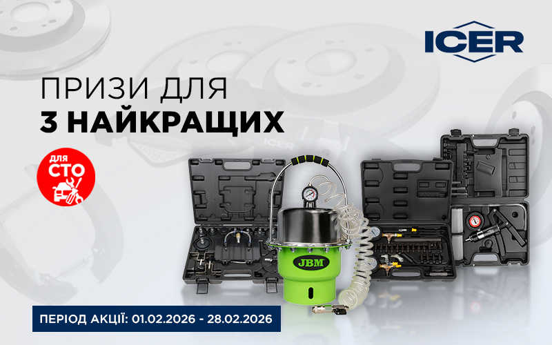 Призи для 3 найкращих СТО від ICER
