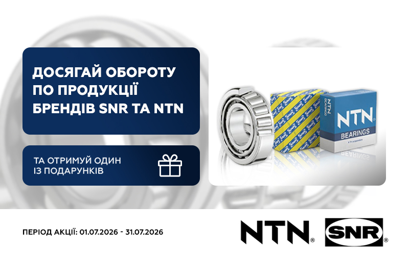 Індивідуальна торгова пропозиція від SNR та NTN
