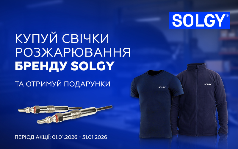 Акційна пропозиція від SOLGY