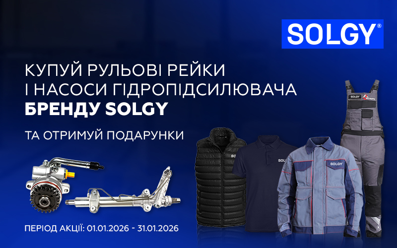 Акційна пропозиція від SOLGY