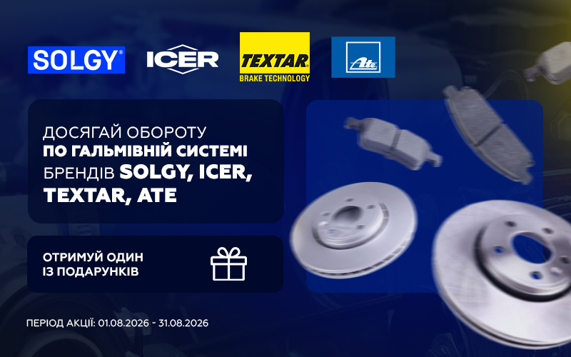 Індивідуальна торгова пропозиція від SOLGY, ICER, TEXTAR та ATE