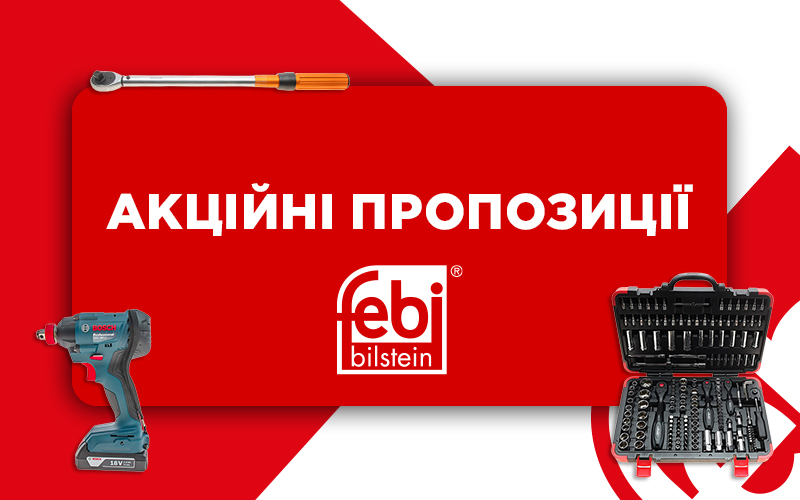 Акційні пропозиції від febi