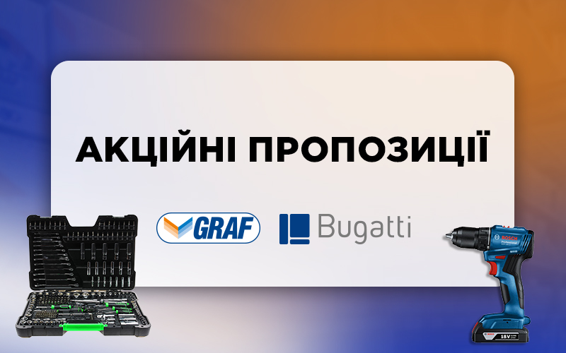 Акційні пропозиції від GRAF та BUGATTI