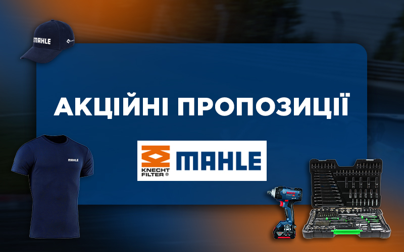 Акційні пропозиції від MAHLE та Knecht