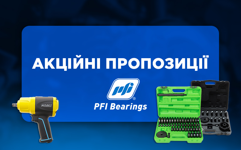 Акційні пропозиції від PFI