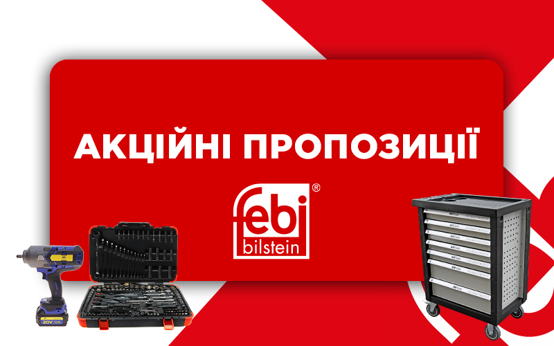 Акційні пропозиції від febi