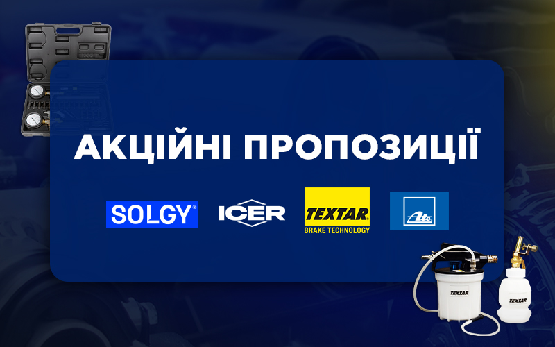 Акційні пропозиції від SOLGY, ICER, TEXTAR та ATE