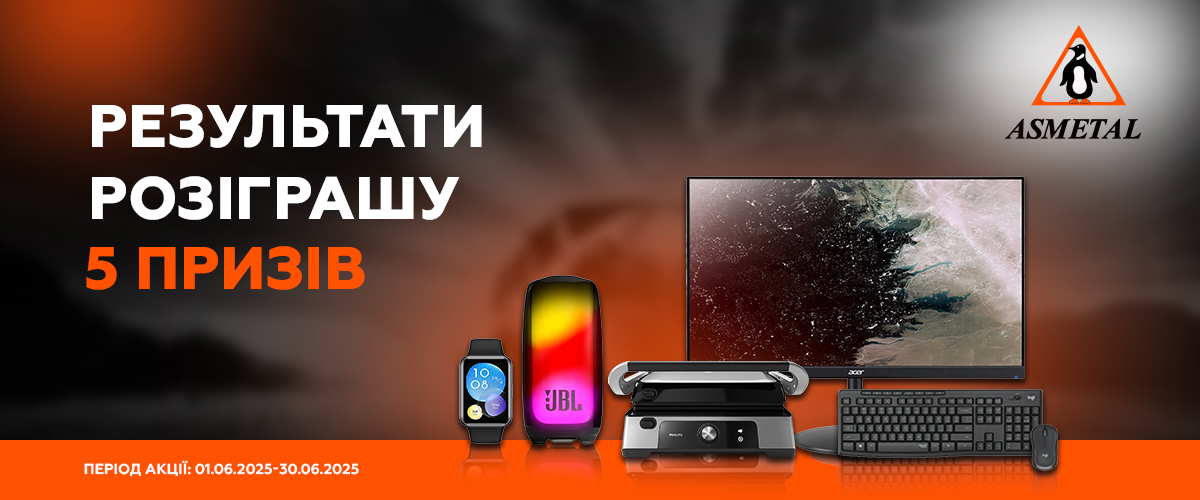 Дізнайся результати розіграшу 5 призів від Asmetal