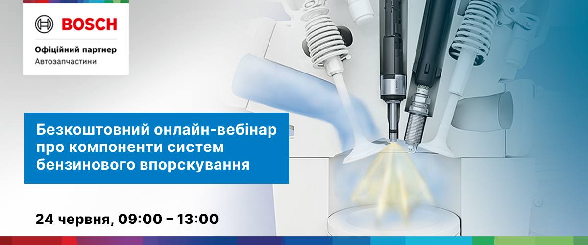 Реєстрація на онлайн-вебінар від Bosch відкрита 