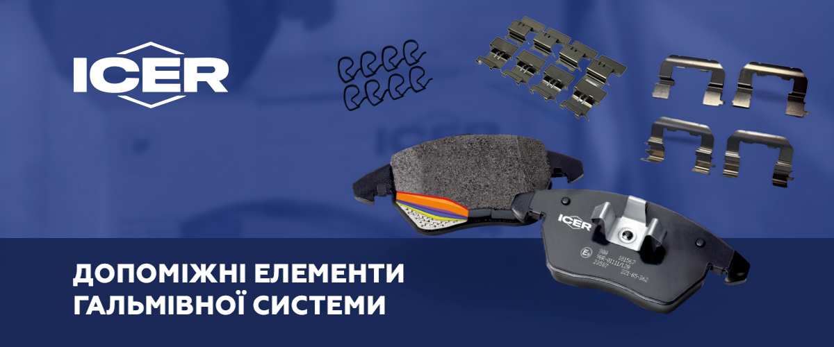 Гальмівна система в деталях: чому важливо перевіряти аксесуари під час заміни колодок