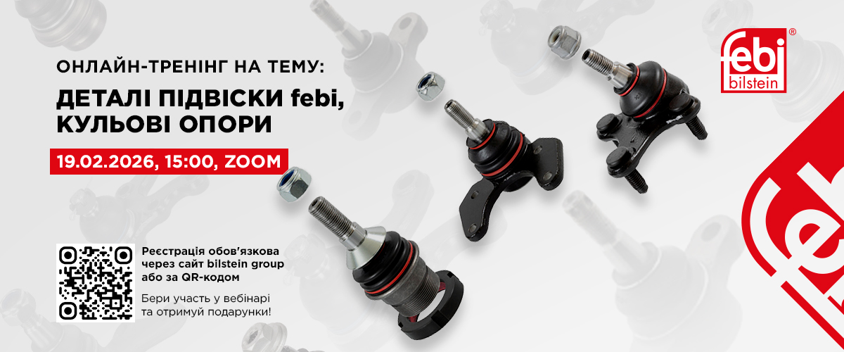 Відкрита реєстрація на онлайн-тренінг febi