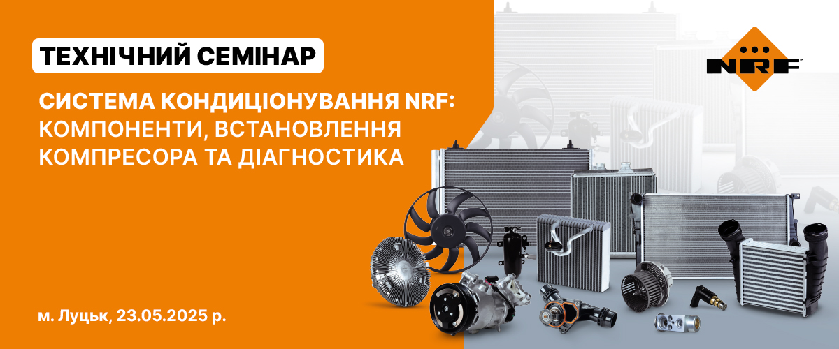 Реєстрація на технічний семінар NRF відкрита
