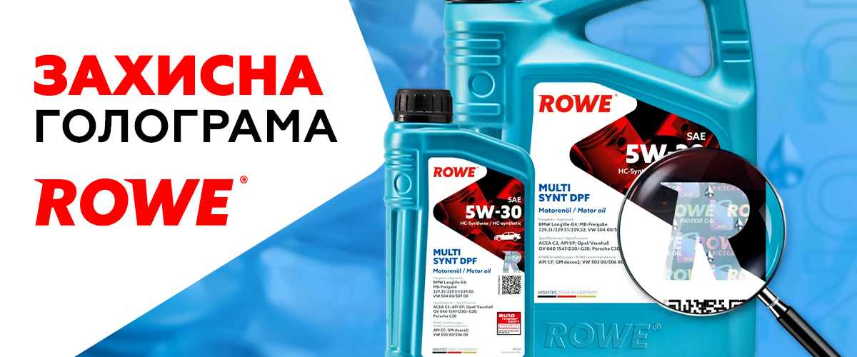 Захисна голограма від ROWE 