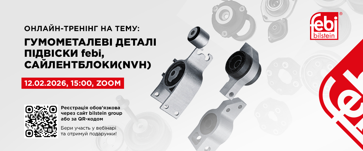 Відкрита реєстрація на онлайн-тренінг від febi 