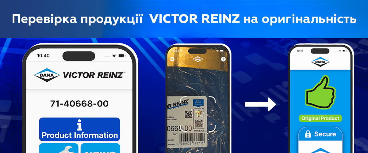 Додаток для перевірки оригіналу VICTOR REINZ