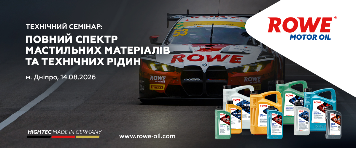 Відкрита реєстрація на технічний семінар від ROWE у м. Дніпро