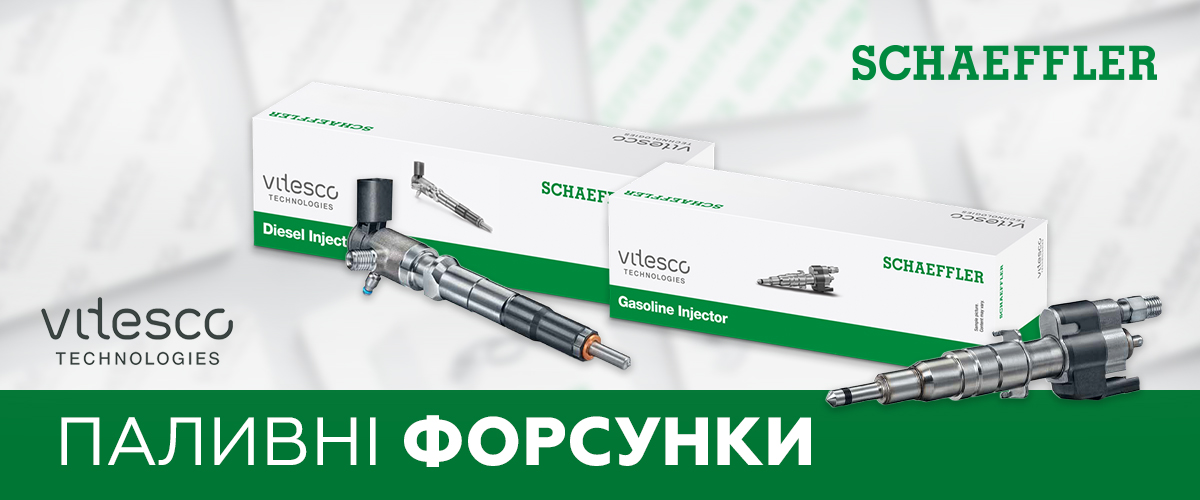 Паливні форсунки Schaeffler Vitesco: OE-технології для бензинових і дизельних двигунів