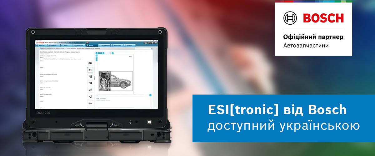 У ESI[tronic] від Bosch з’явилася українська мова