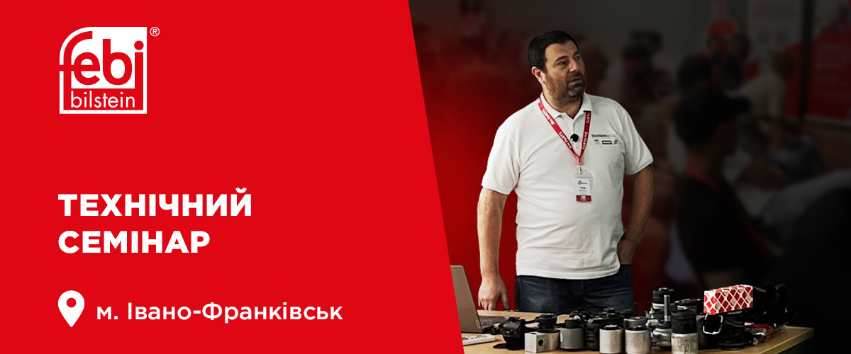 Діагностика та знос компонентів підвіски: головні теми тренінгу febi в Івано-Франківську