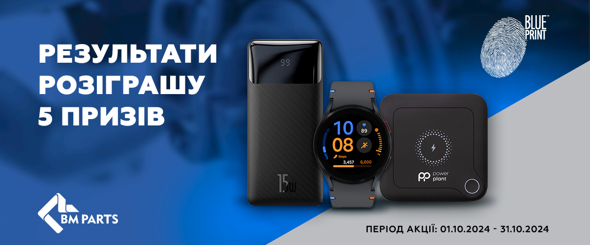 Дізнайся результати розіграшу Blue Print у трансляції 15 листопада 