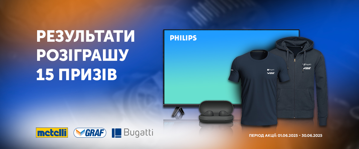 Дізнайся результати розіграшу призів від Metelli, Graf, Bugatti