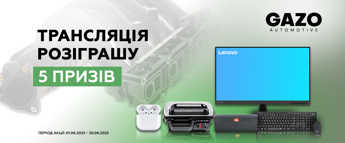 Дізнайся результати розіграшу призів від Gazo