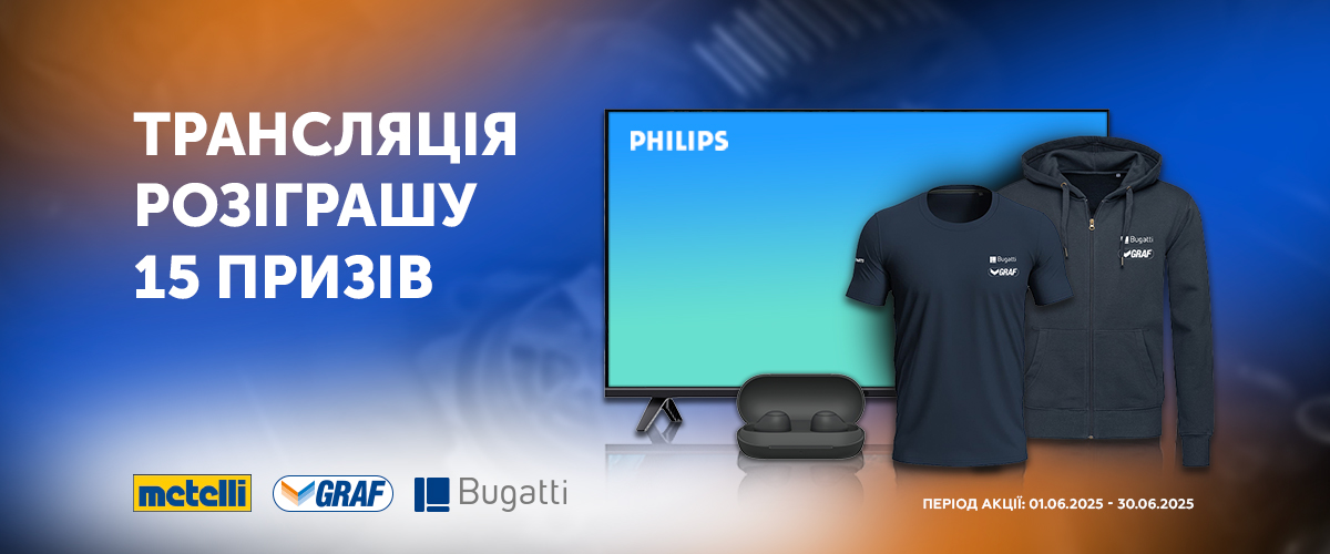 Дізнайся результати розіграшу призів від Metelli, Graf, Bugatti